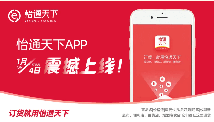赋能数字化转型，怡通天下APP正式上线！