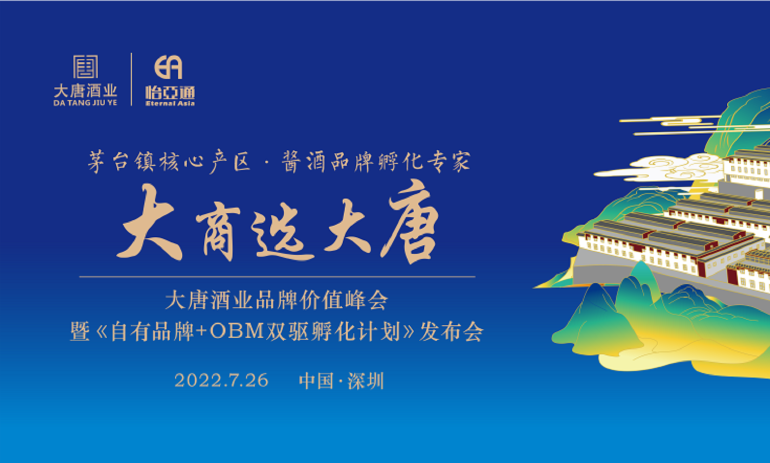 签约6.16亿元，2025营收突破30亿，大唐酒业这场发布会料好足！