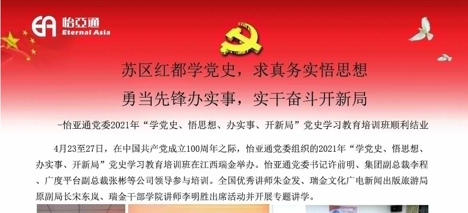 苏区红都学党史，求真务实悟思想；勇当先锋办实事，实干奋斗开新局