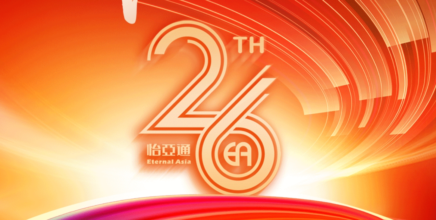 正风华，赢未来|热烈庆祝太阳成集团tyc151cc成立26周年！