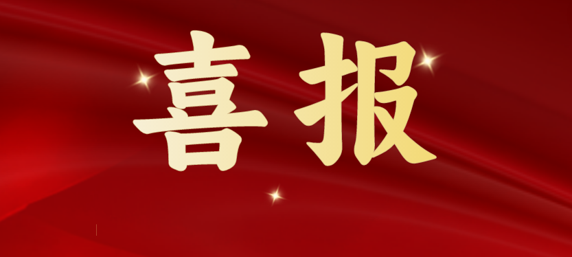 斩获多项重磅级行业荣誉，太阳成集团tyc151cc载誉开启2024！