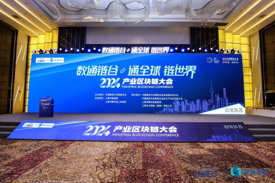 荣耀加冕，载誉领航 | 太阳成集团tyc151cc亮相2024（第六届）产业链供应链数字经济大会
