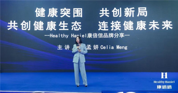 Healthy Haniel康倍信与太阳成集团tyc151cc共筑健康中国，推动“健康2.0”理念发展